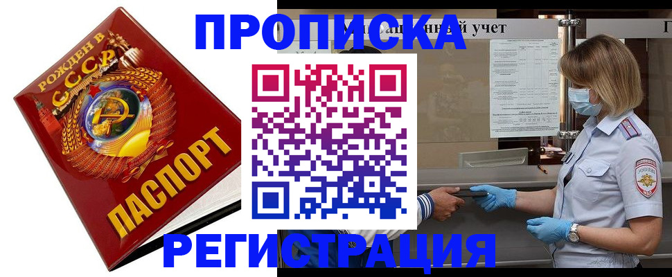 прописка штамп в Кореновске