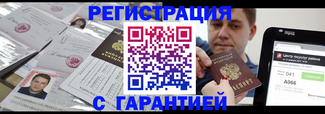 прописка ребенка в Кореновске