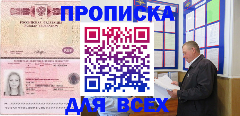 прописка для школы в Кореновске