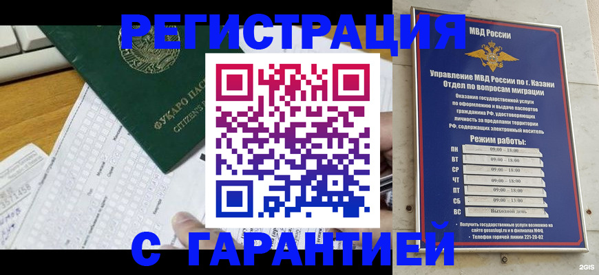 прописка гарантия в Кореновске